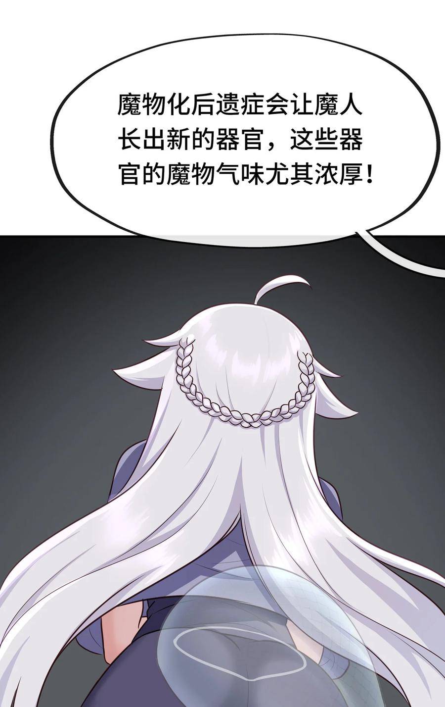 喜欢大尾巴有什么错 - 005 双重危机 - 第72张图