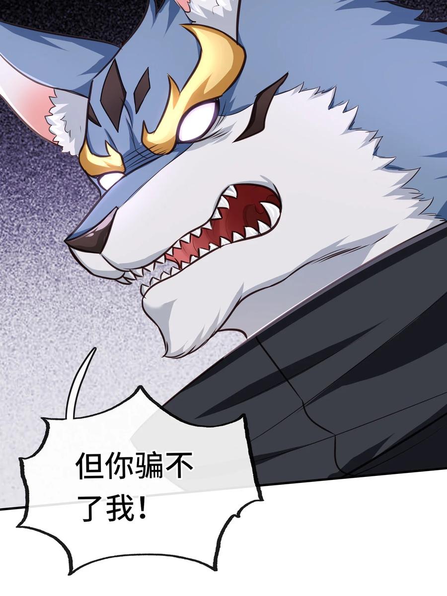 喜欢大尾巴有什么错 - 005 双重危机 - 第70张图