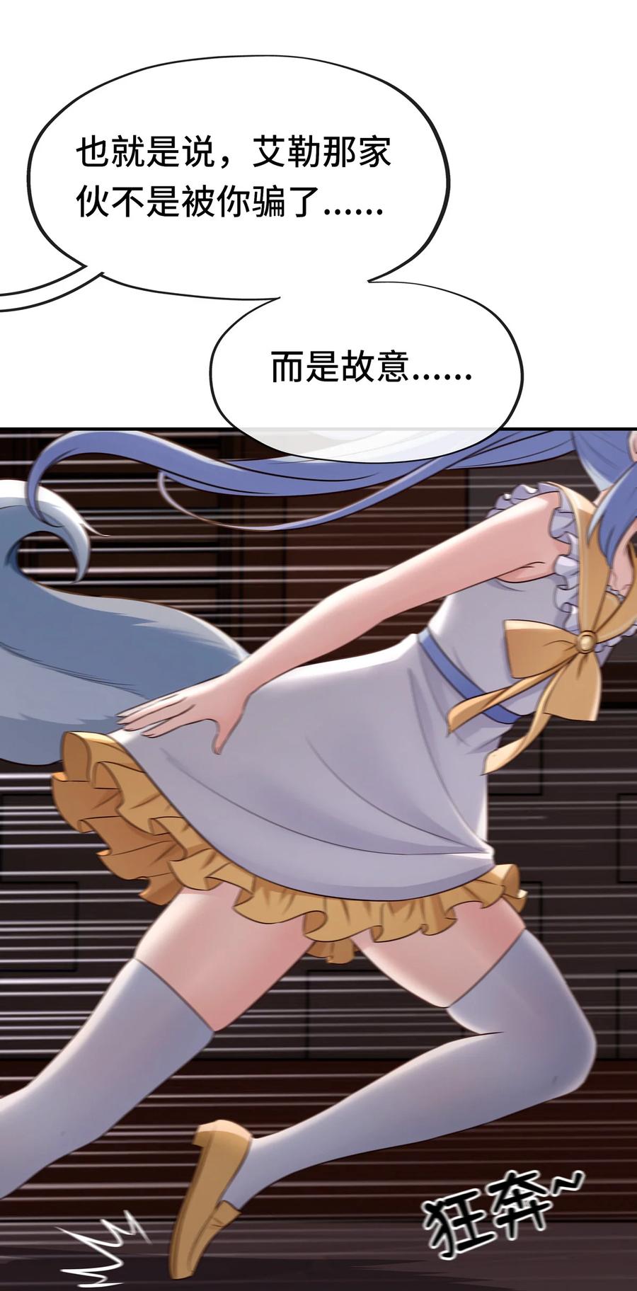 喜欢大尾巴有什么错 - 005 双重危机 - 第80张图