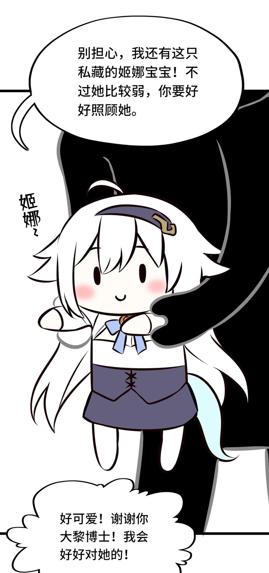 喜欢大尾巴有什么错 - 005 双重危机 - 第98张图