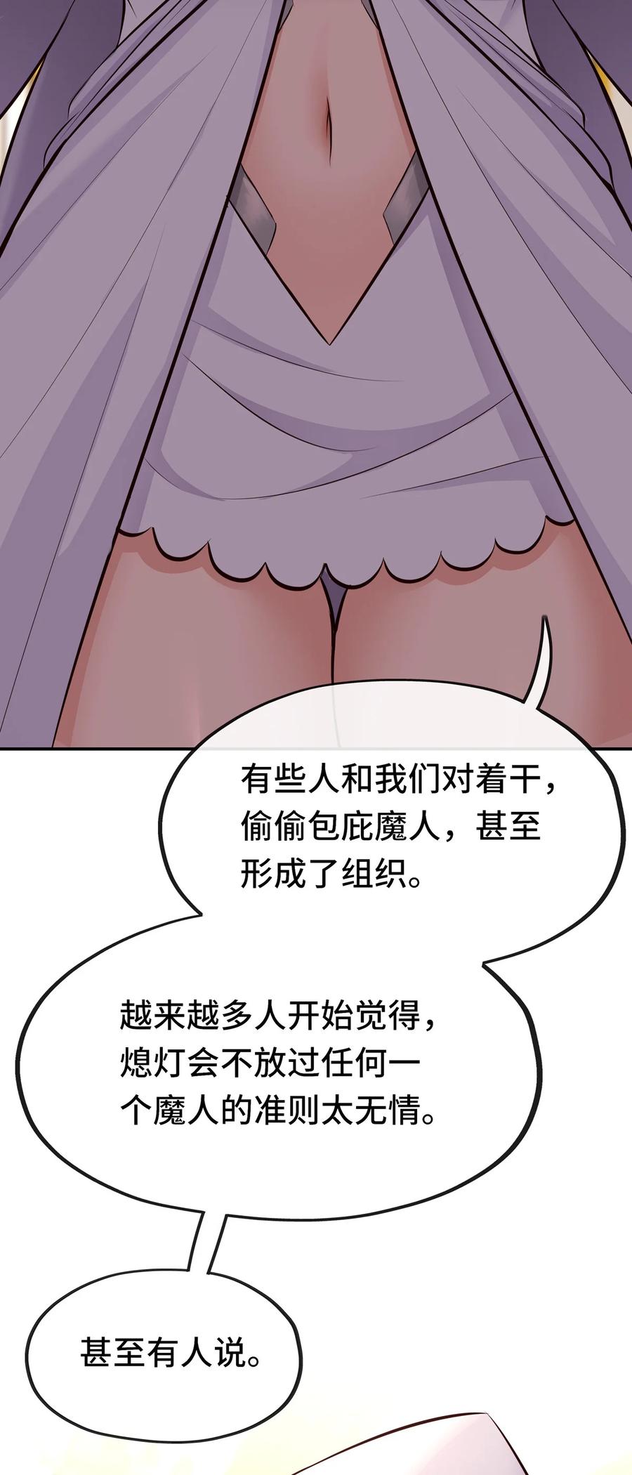 喜欢大尾巴有什么错 - 005 双重危机 - 第56张图