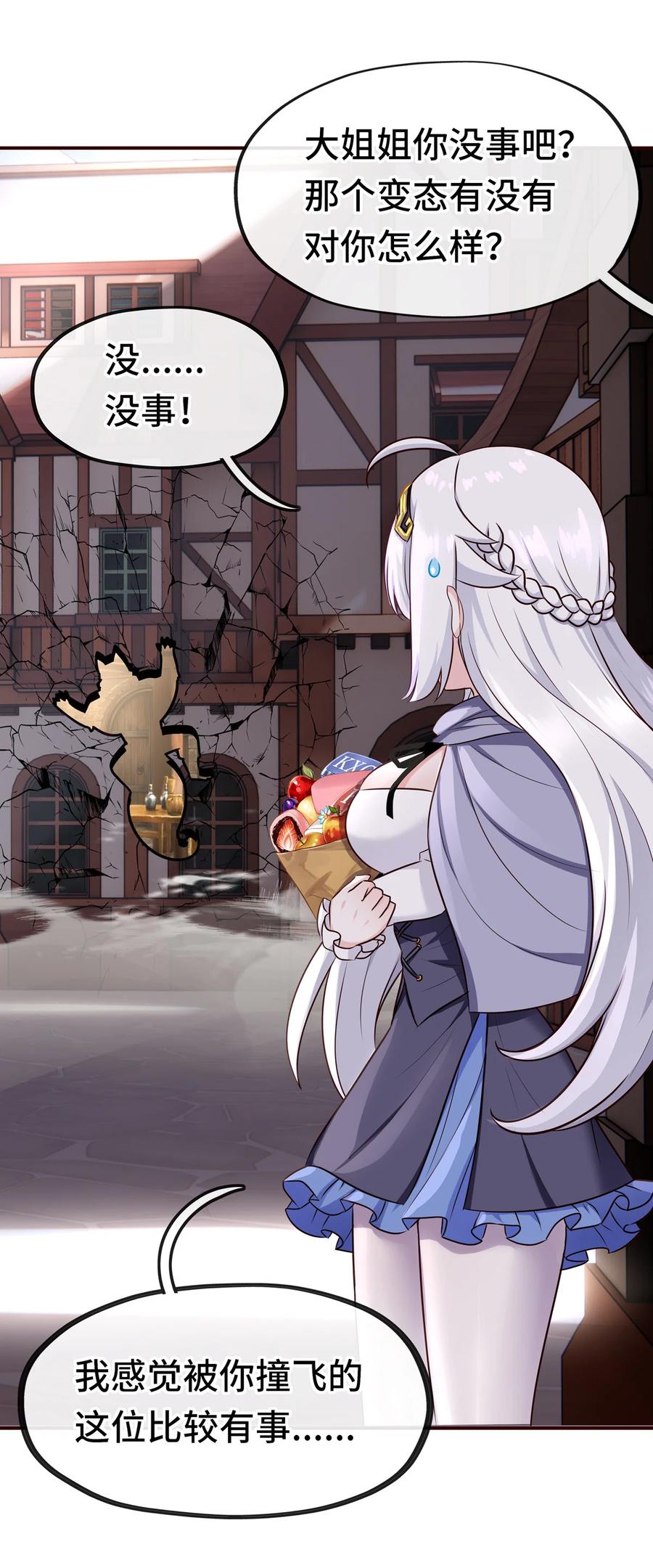 喜欢大尾巴有什么错 - 005 双重危机 - 第87张图