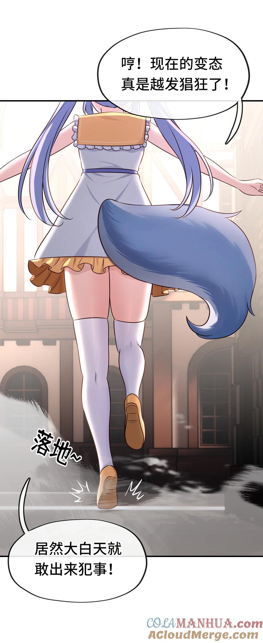 喜欢大尾巴有什么错 - 005 双重危机 - 第85张图