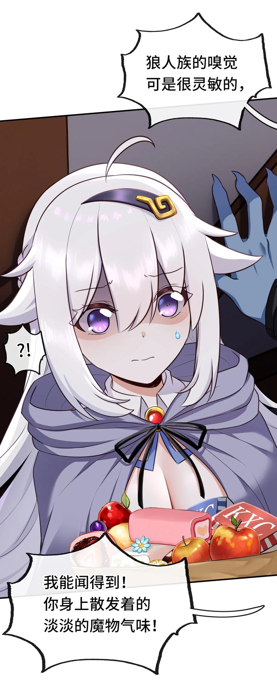 喜欢大尾巴有什么错 - 005 双重危机 - 第71张图