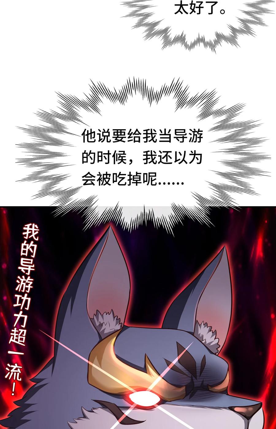 喜欢大尾巴有什么错 - 005 双重危机 - 第12张图