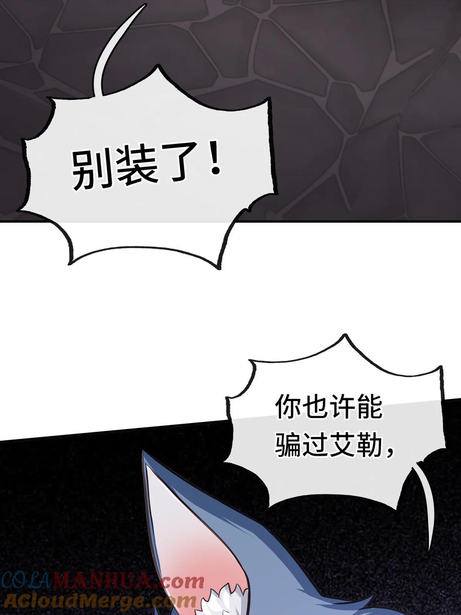 喜欢大尾巴有什么错 - 005 双重危机 - 第69张图