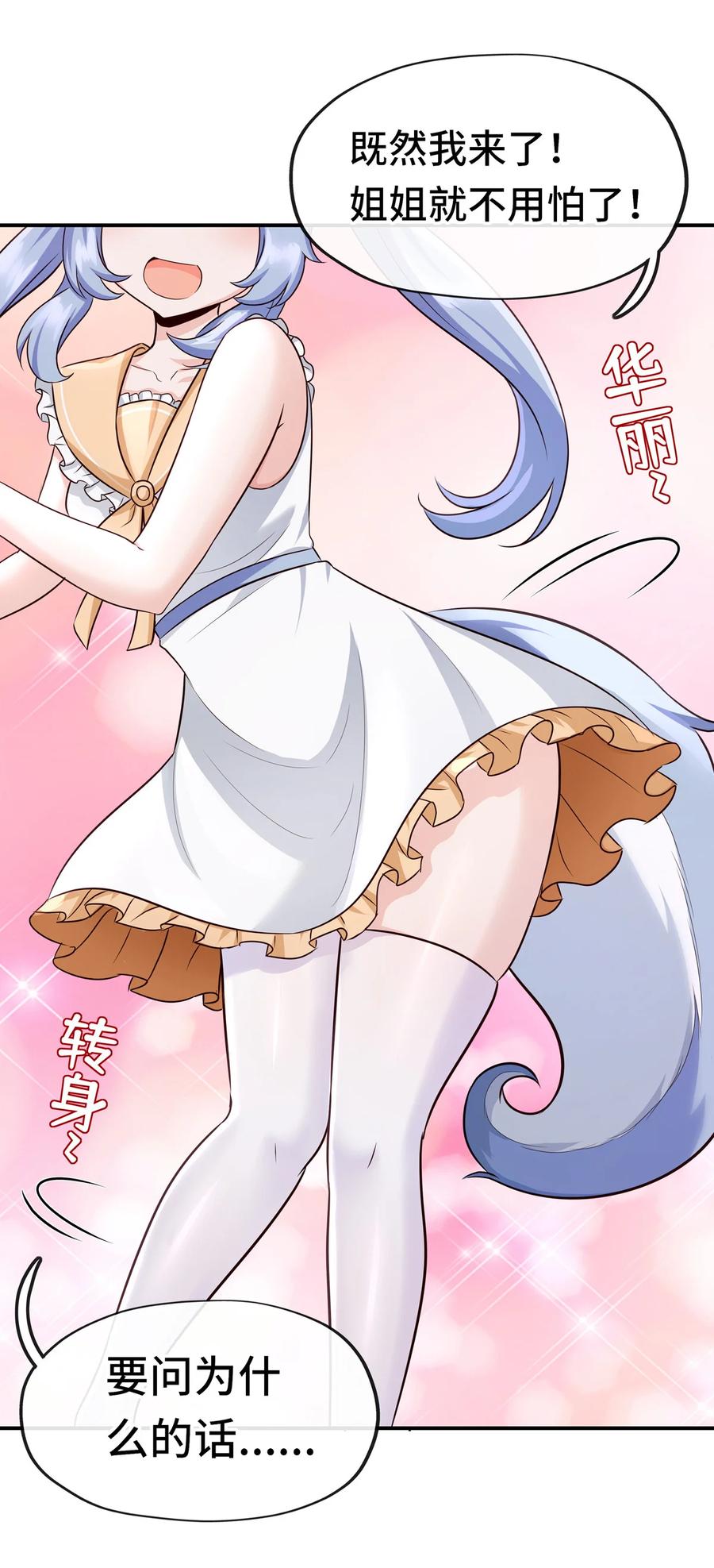 喜欢大尾巴有什么错 - 005 双重危机 - 第88张图