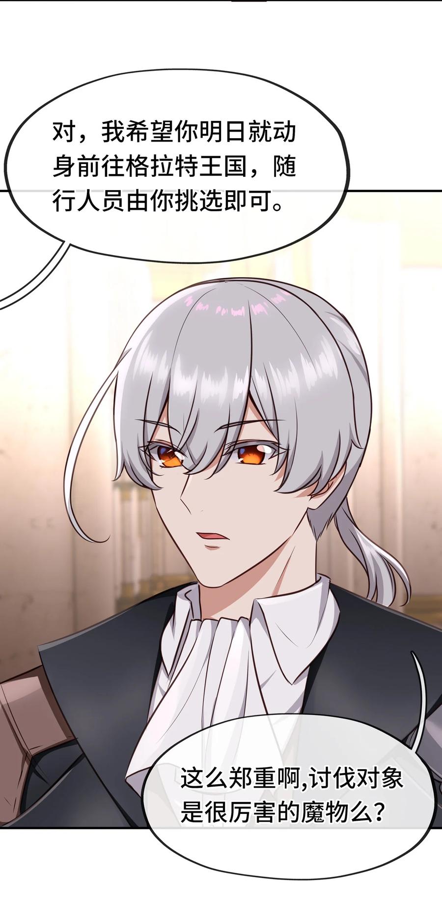 喜欢大尾巴有什么错 - 005 双重危机 - 第64张图