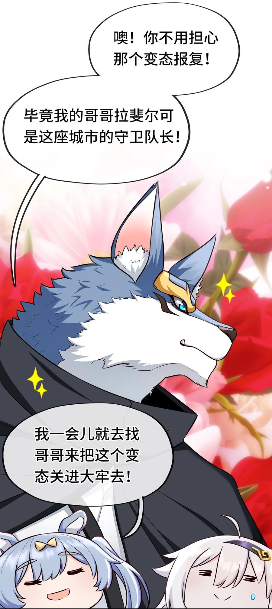 喜欢大尾巴有什么错 - 005 双重危机 - 第92张图