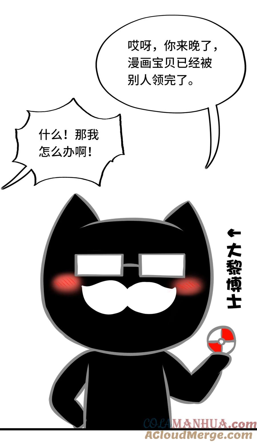 喜欢大尾巴有什么错 - 005 双重危机 - 第97张图