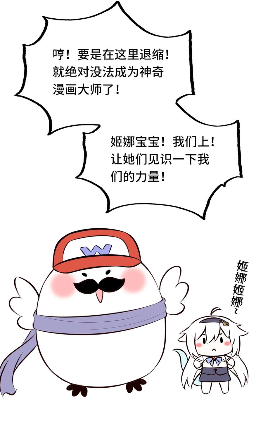 喜欢大尾巴有什么错 - 005 双重危机 - 第103张图