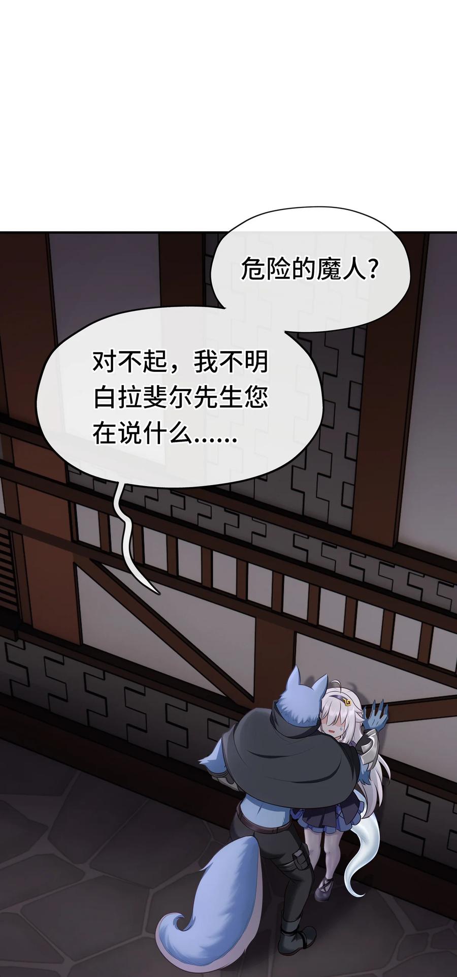 喜欢大尾巴有什么错 - 005 双重危机 - 第68张图