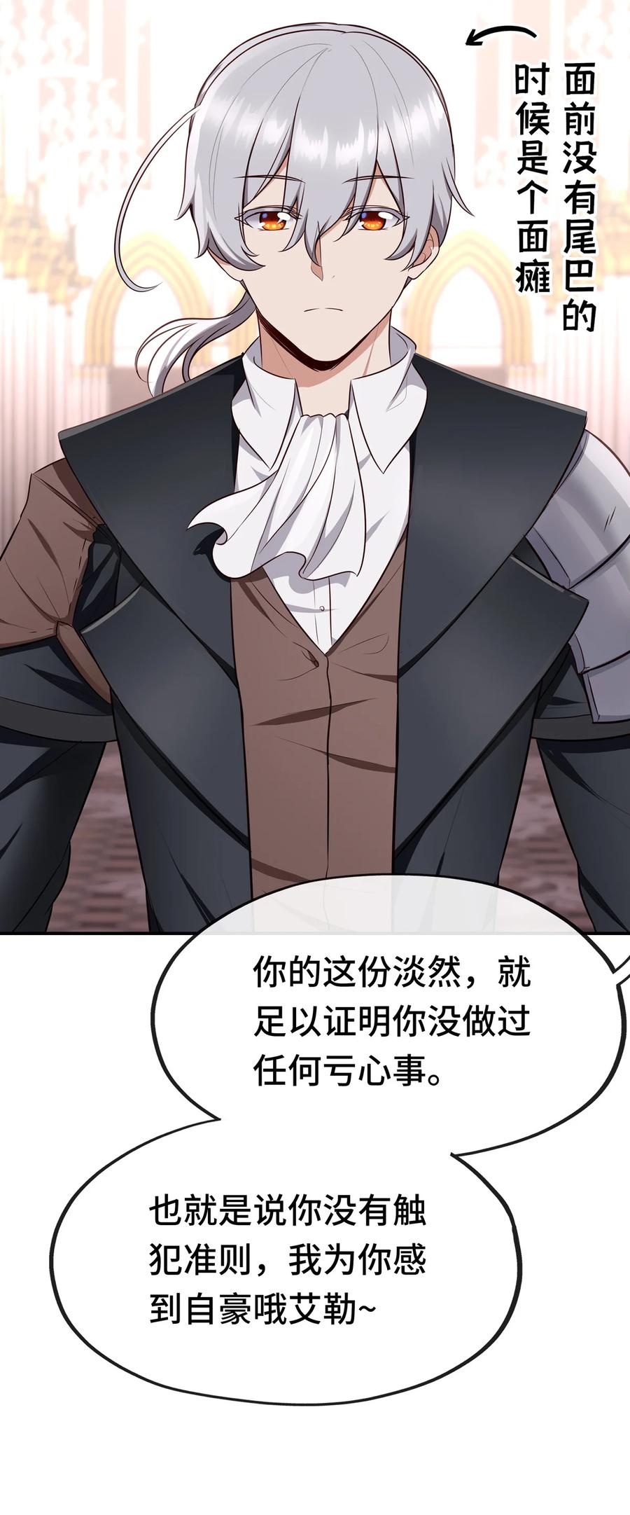 喜欢大尾巴有什么错 - 005 双重危机 - 第46张图