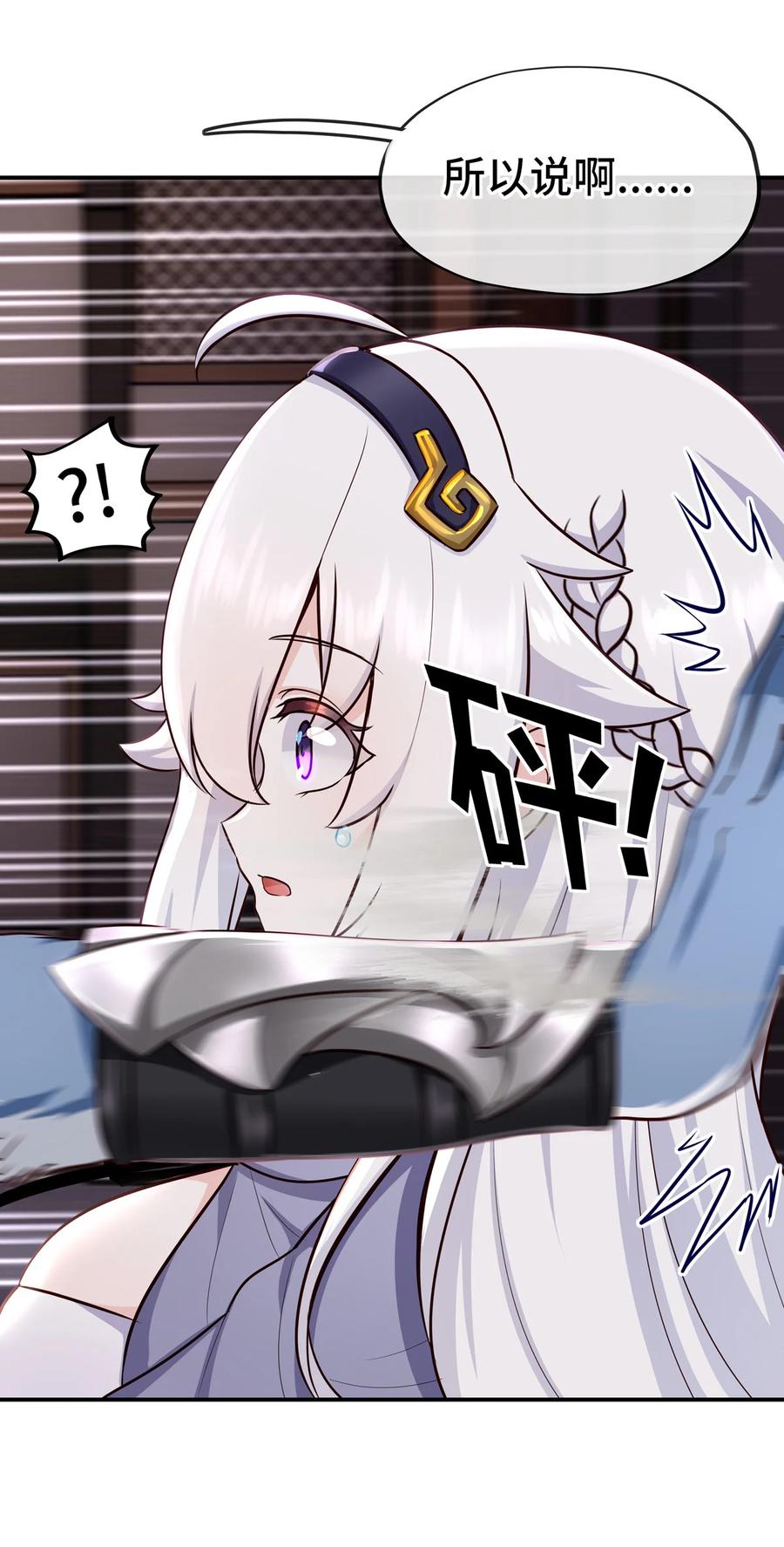 喜欢大尾巴有什么错 - 005 双重危机 - 第24张图