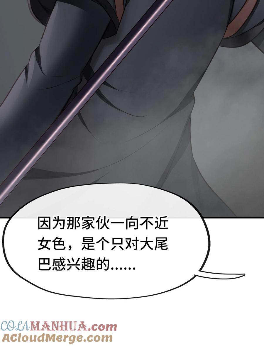 喜欢大尾巴有什么错 - 005 双重危机 - 第77张图