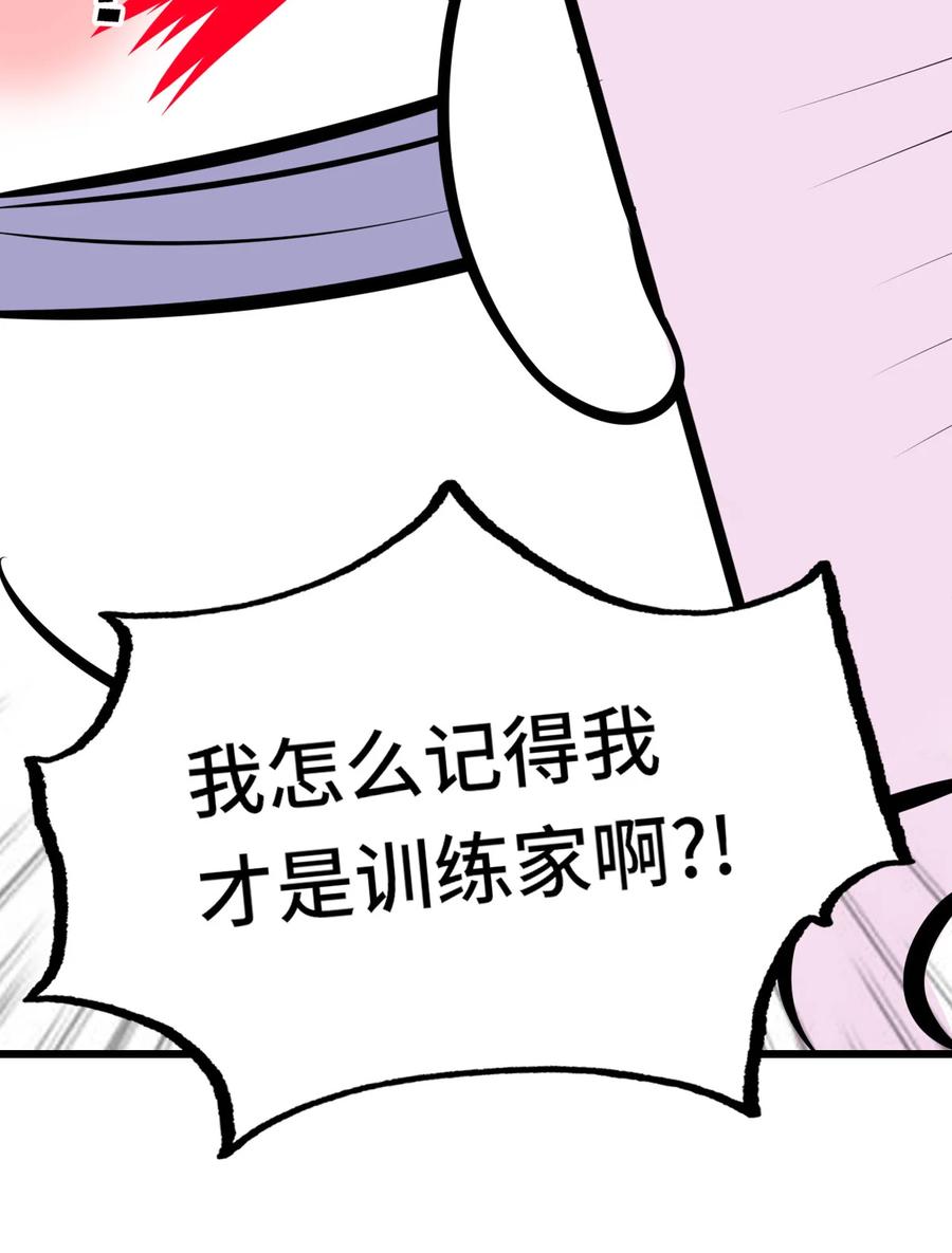 喜欢大尾巴有什么错 - 005 双重危机 - 第106张图