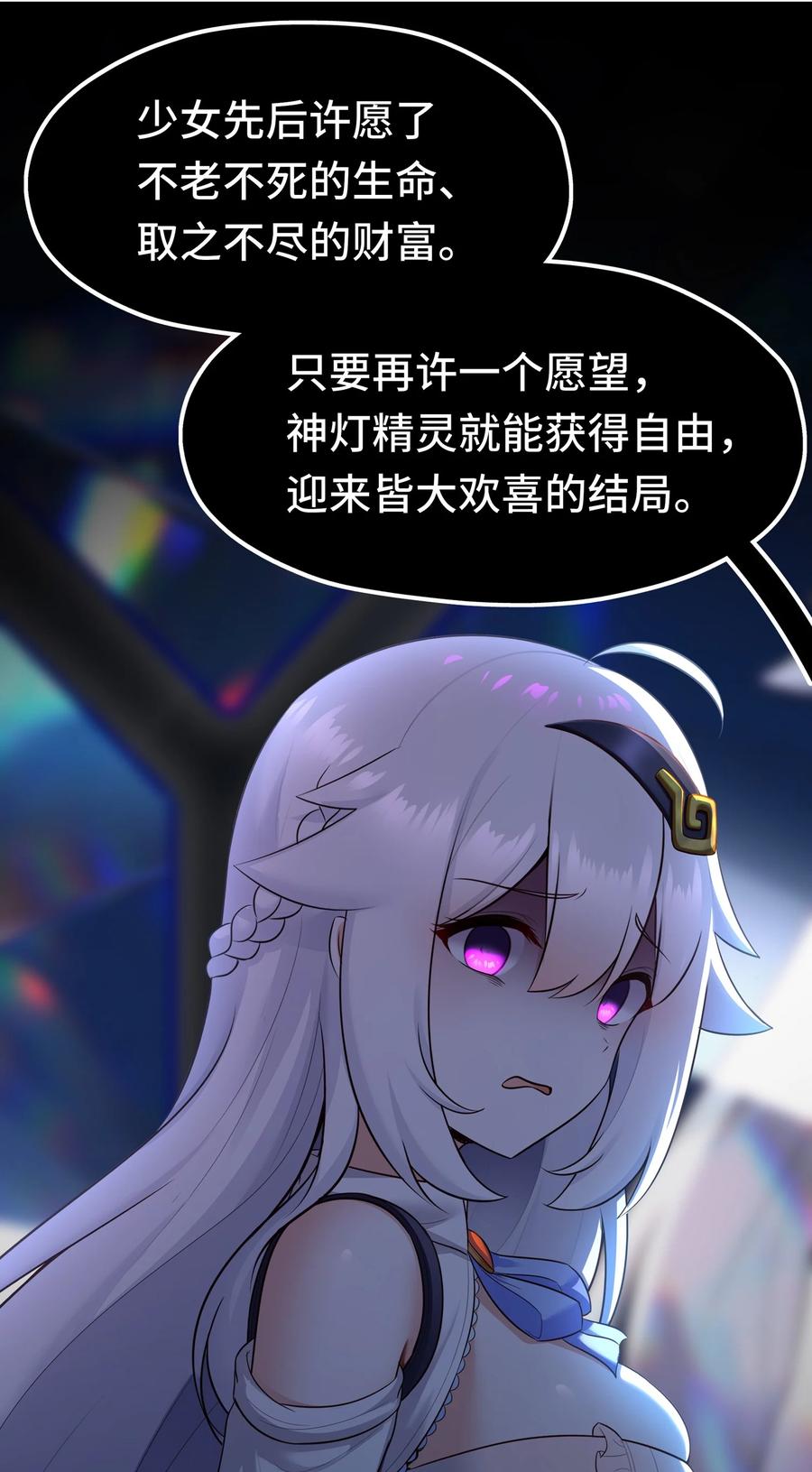 喜欢大尾巴有什么错 - 058 阿兰基娜 - 第8张图