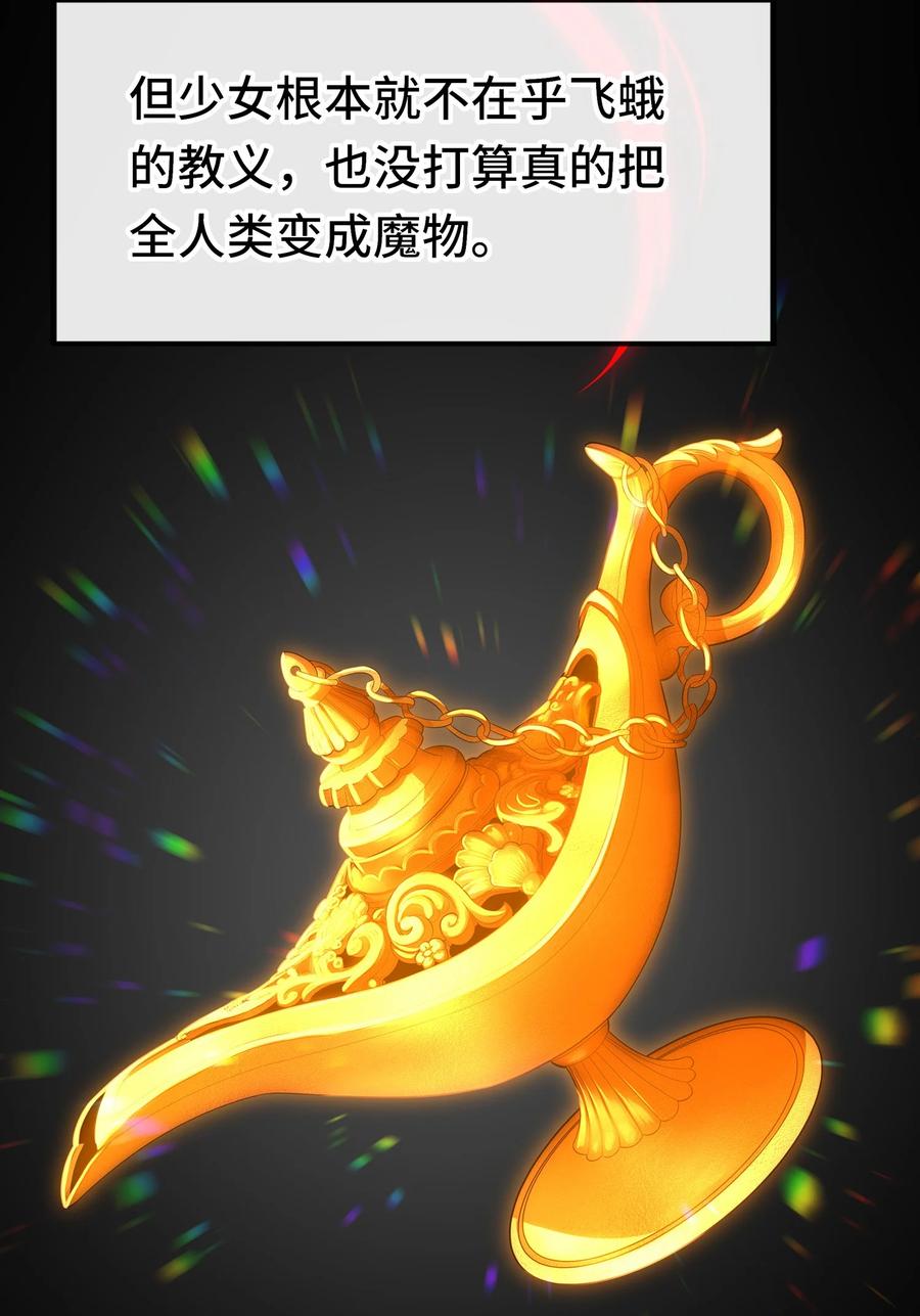 喜欢大尾巴有什么错 - 058 阿兰基娜 - 第30张图