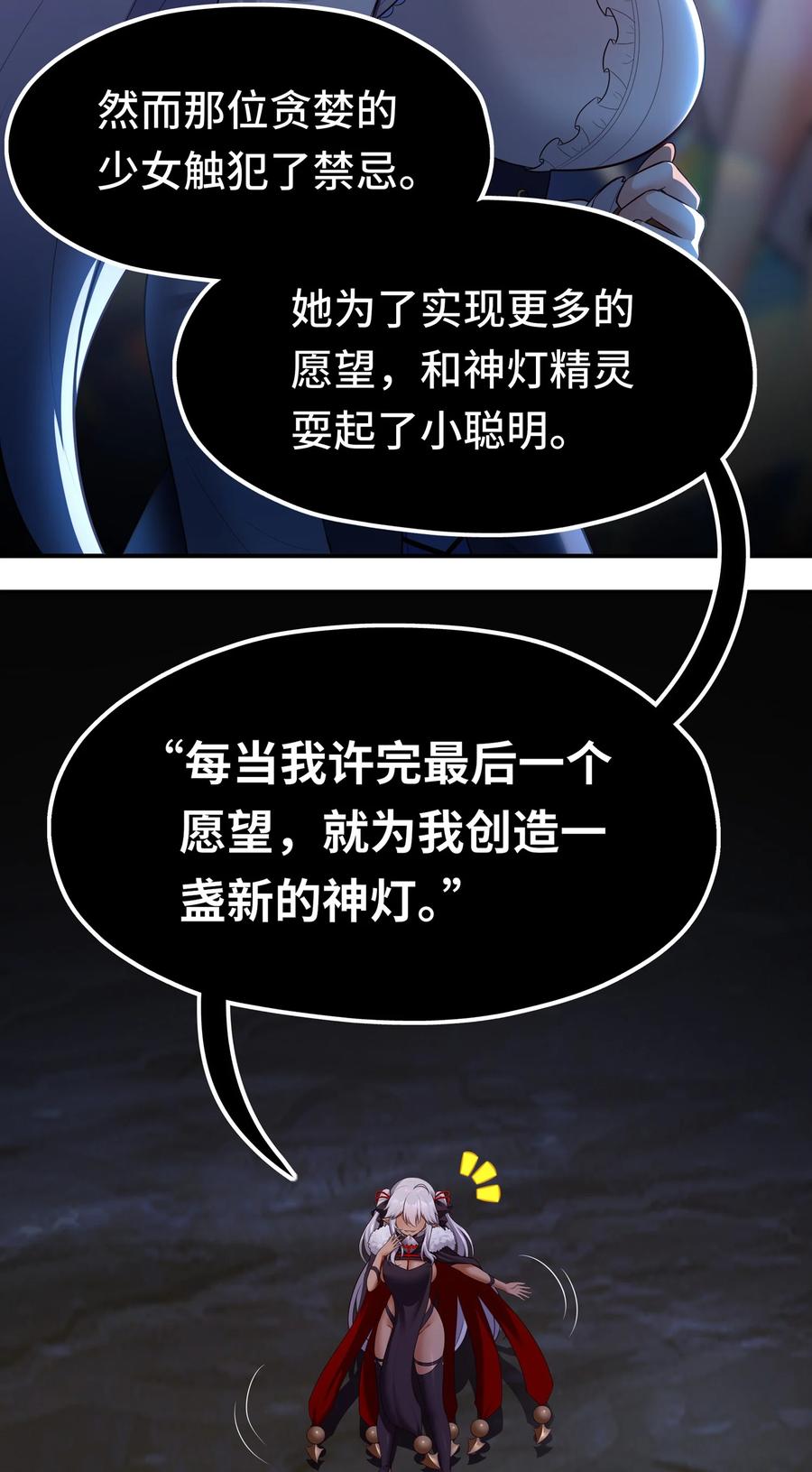 喜欢大尾巴有什么错 - 058 阿兰基娜 - 第9张图