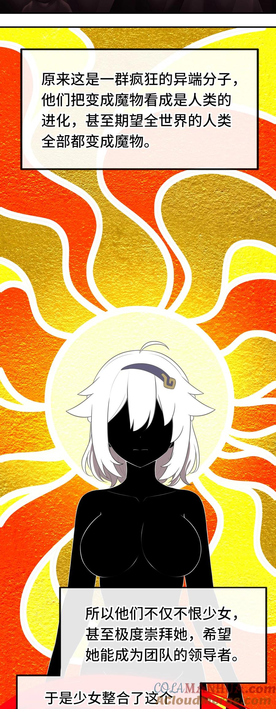 喜欢大尾巴有什么错 - 058 阿兰基娜 - 第28张图