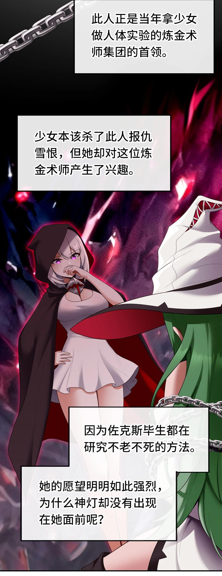 喜欢大尾巴有什么错 - 058 阿兰基娜 - 第36张图