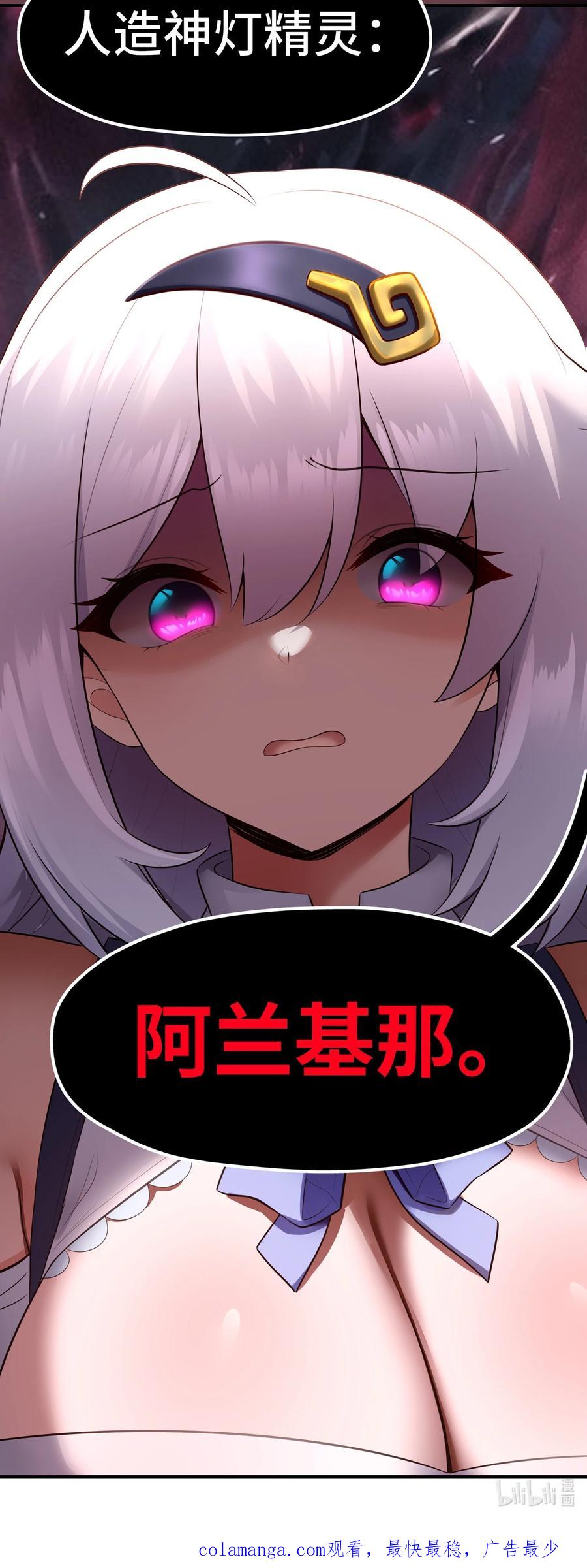 喜欢大尾巴有什么错 - 058 阿兰基娜 - 第71张图