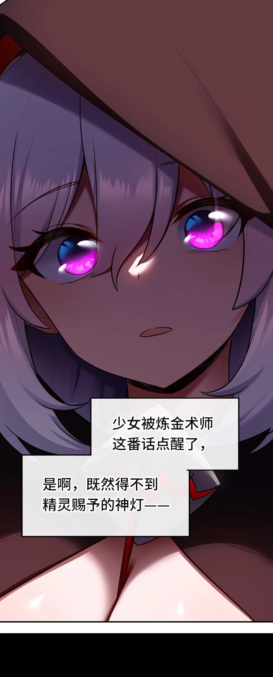 喜欢大尾巴有什么错 - 058 阿兰基娜 - 第38张图