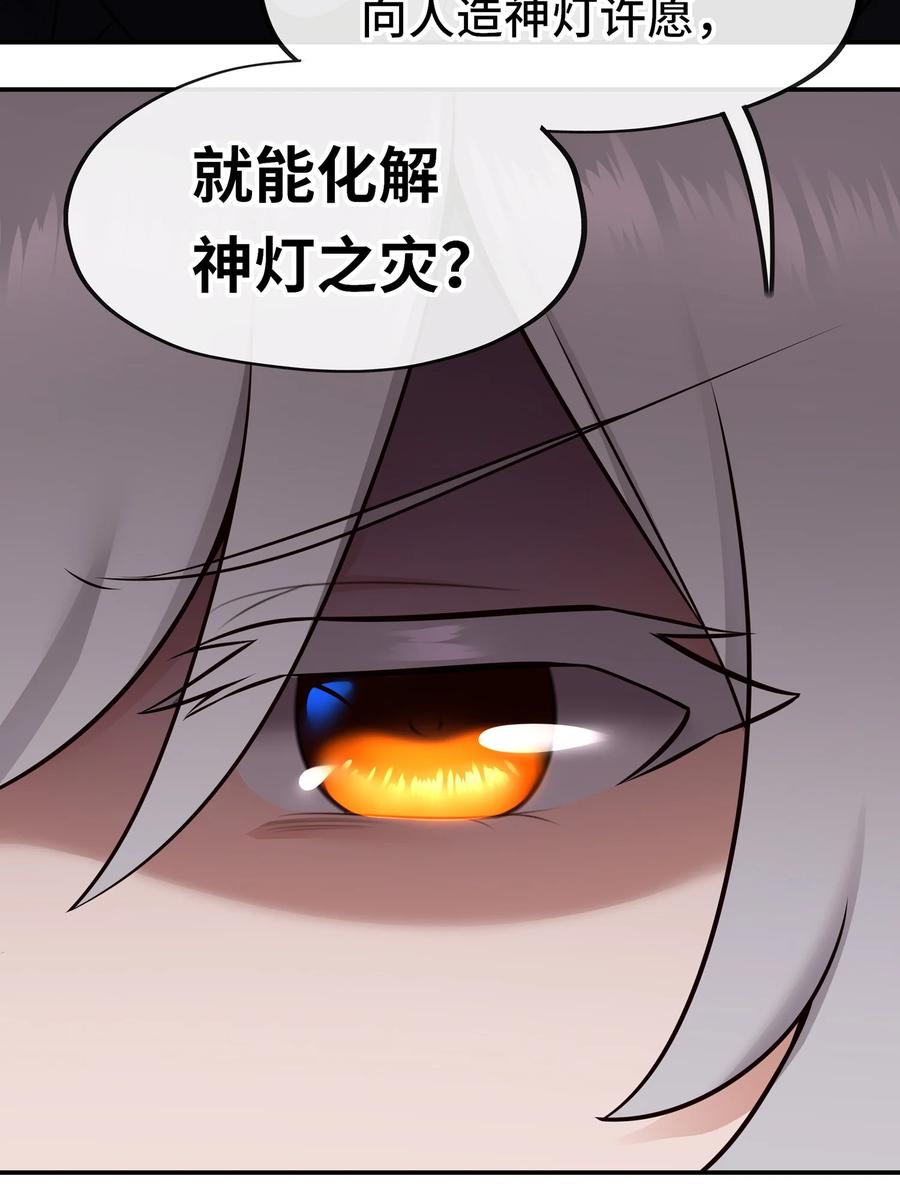 喜欢大尾巴有什么错 - 059 我不愿意！ - 第11张图