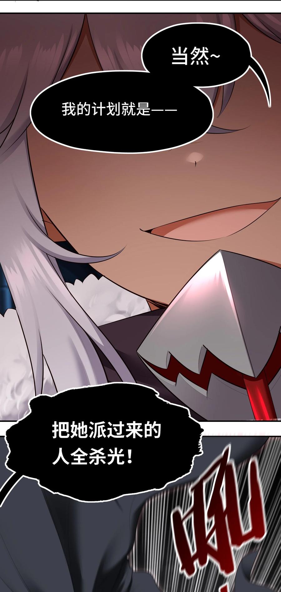 喜欢大尾巴有什么错 - 059 我不愿意！ - 第63张图