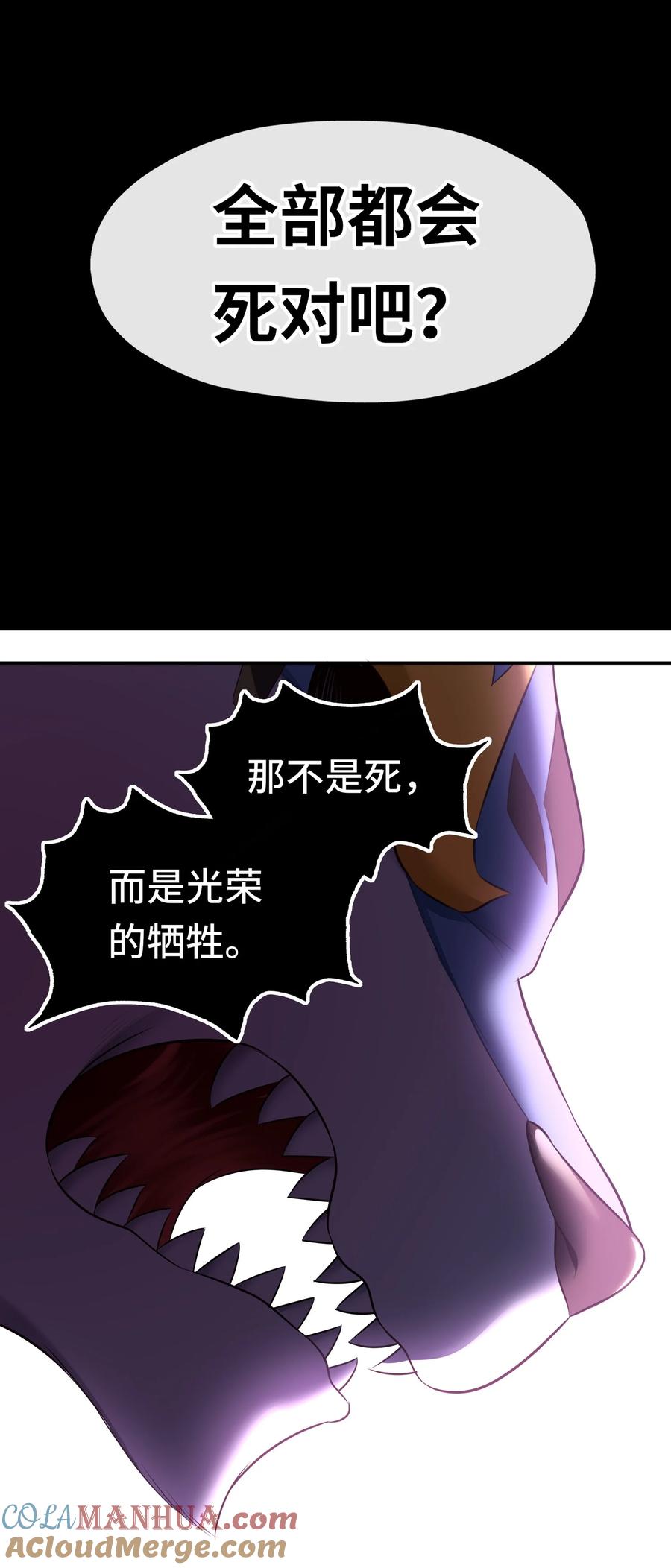 喜欢大尾巴有什么错 - 059 我不愿意！ - 第19张图