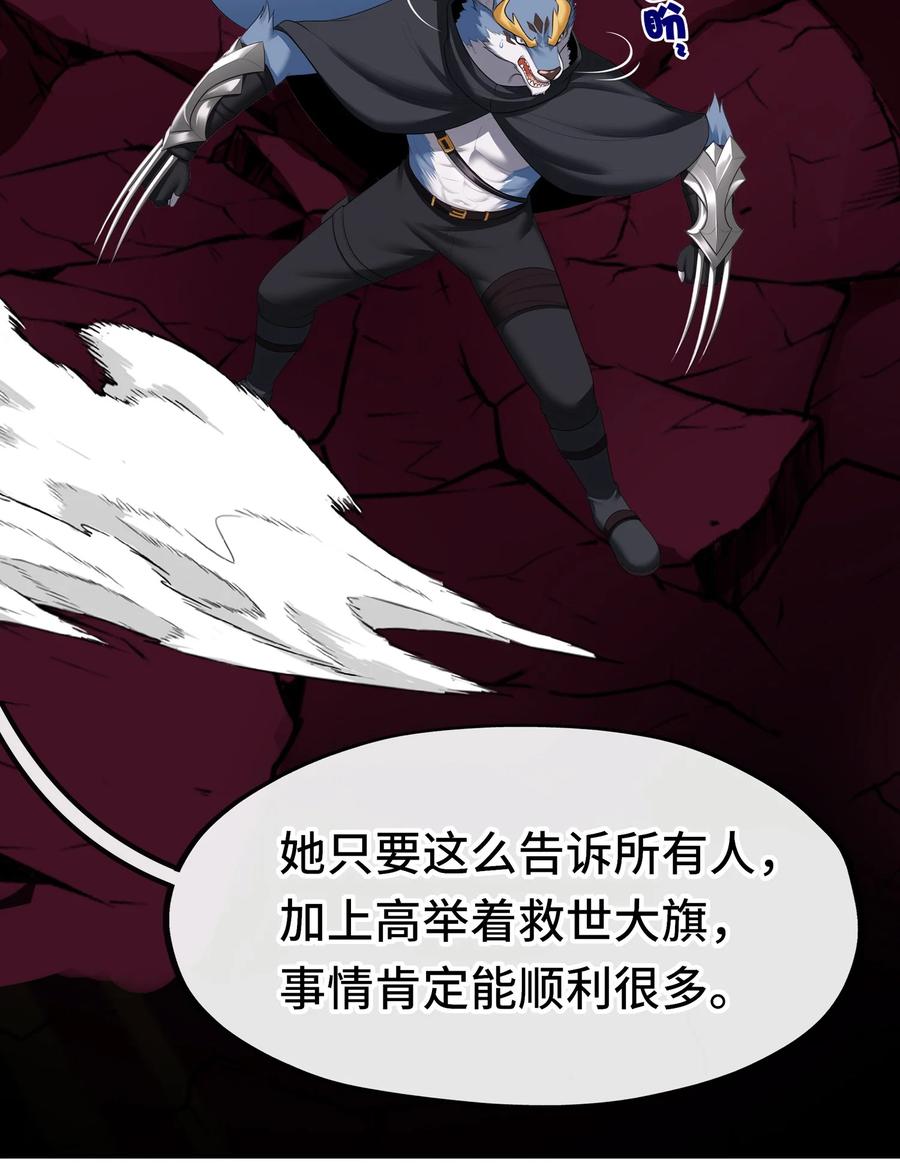 喜欢大尾巴有什么错 - 059 我不愿意！ - 第39张图