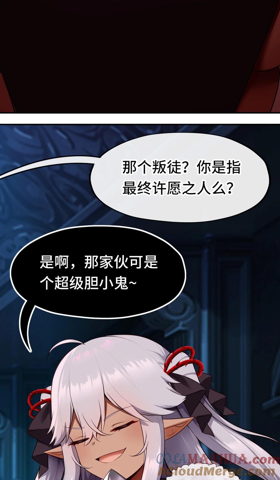 喜欢大尾巴有什么错 - 059 我不愿意！ - 第52张图