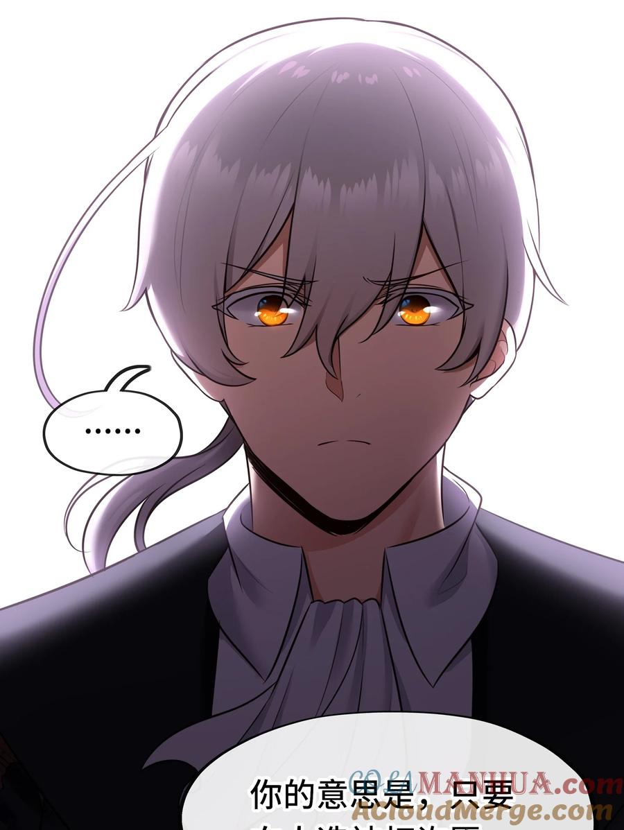 喜欢大尾巴有什么错 - 059 我不愿意！ - 第10张图