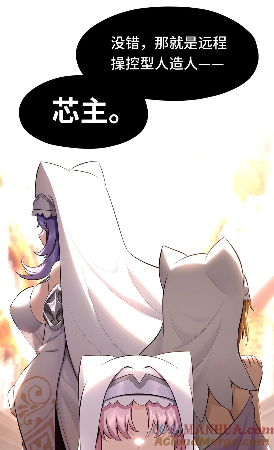 喜欢大尾巴有什么错 - 059 我不愿意！ - 第55张图