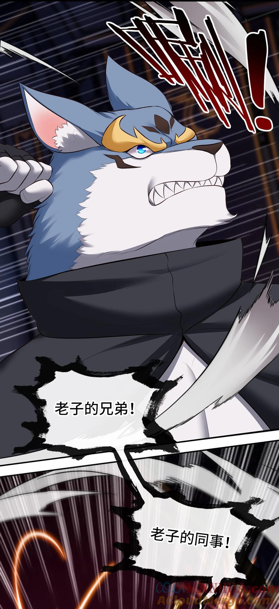 喜欢大尾巴有什么错 - 059 我不愿意！ - 第28张图