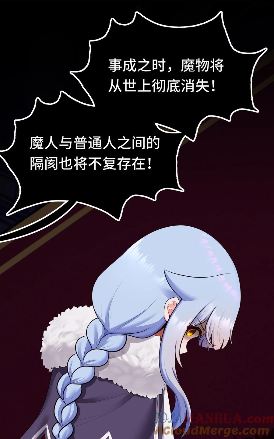 喜欢大尾巴有什么错 - 059 我不愿意！ - 第13张图