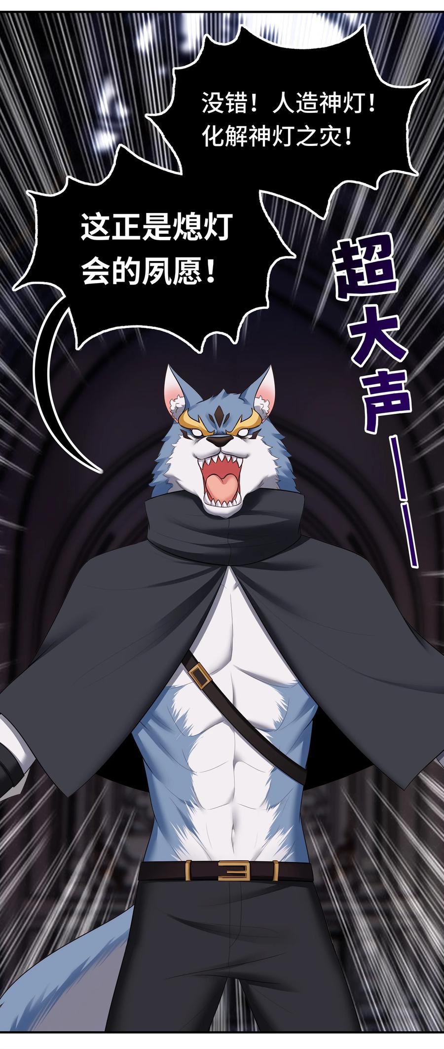 喜欢大尾巴有什么错 - 059 我不愿意！ - 第12张图