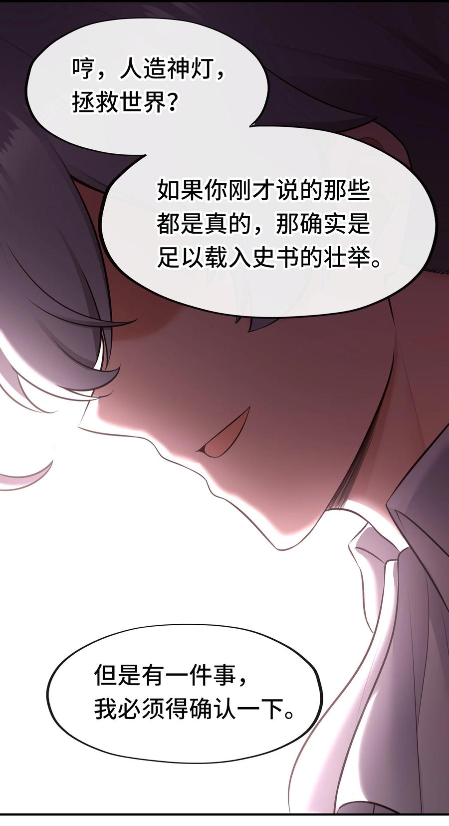 喜欢大尾巴有什么错 - 059 我不愿意！ - 第15张图