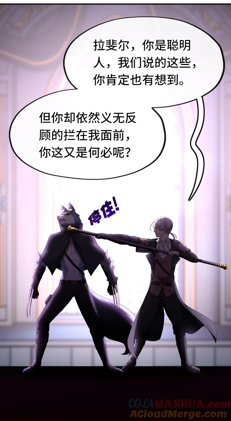 喜欢大尾巴有什么错 - 059 我不愿意！ - 第43张图