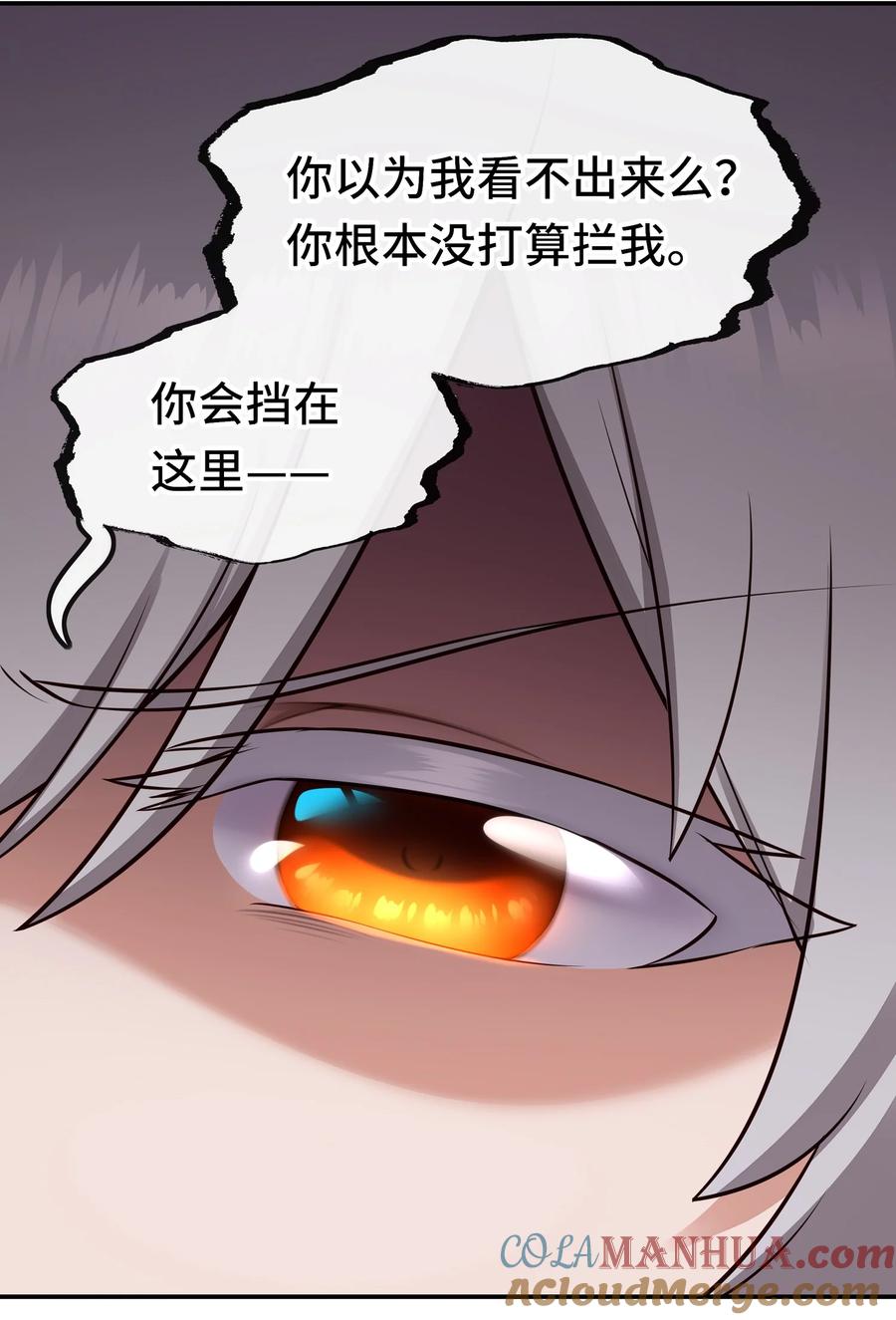 喜欢大尾巴有什么错 - 059 我不愿意！ - 第46张图