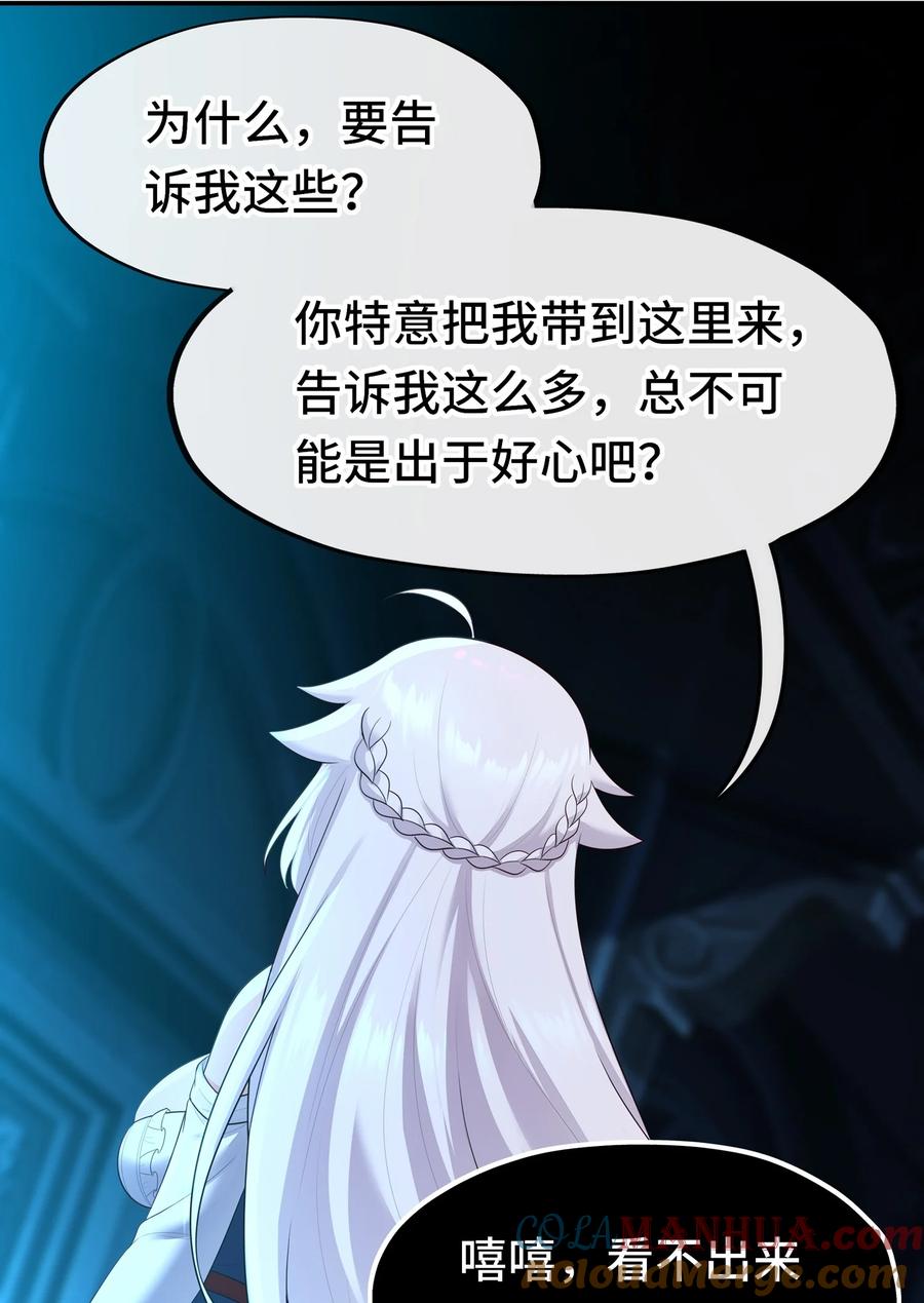 喜欢大尾巴有什么错 - 059 我不愿意！ - 第49张图