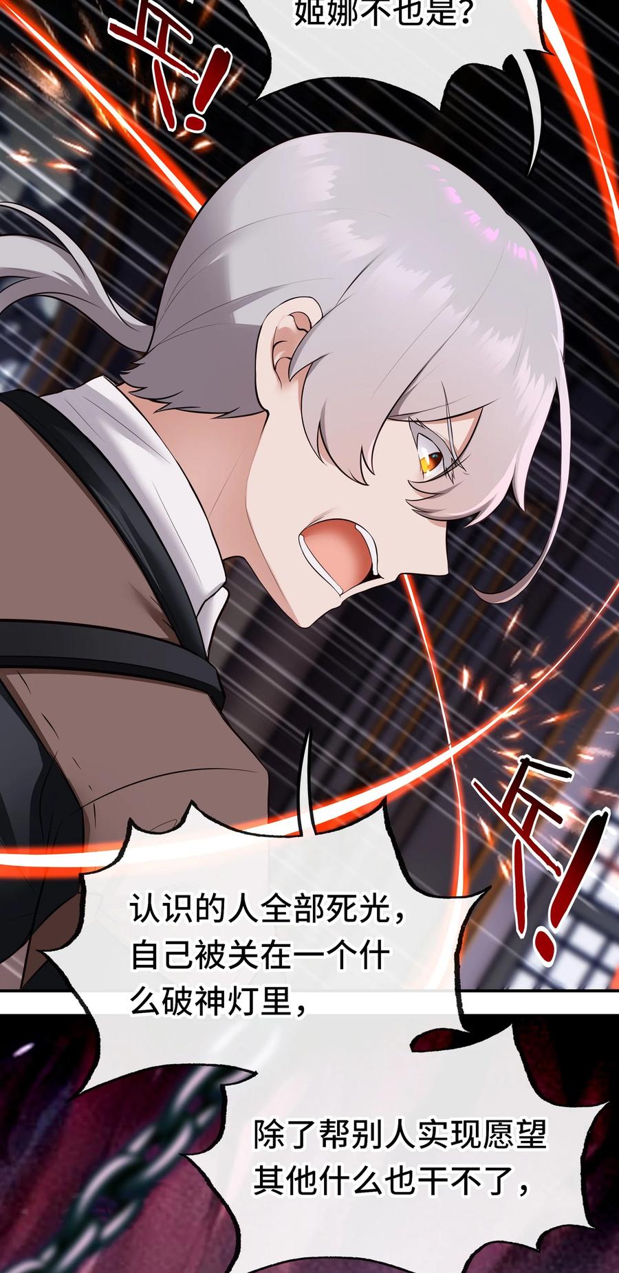 喜欢大尾巴有什么错 - 059 我不愿意！ - 第35张图