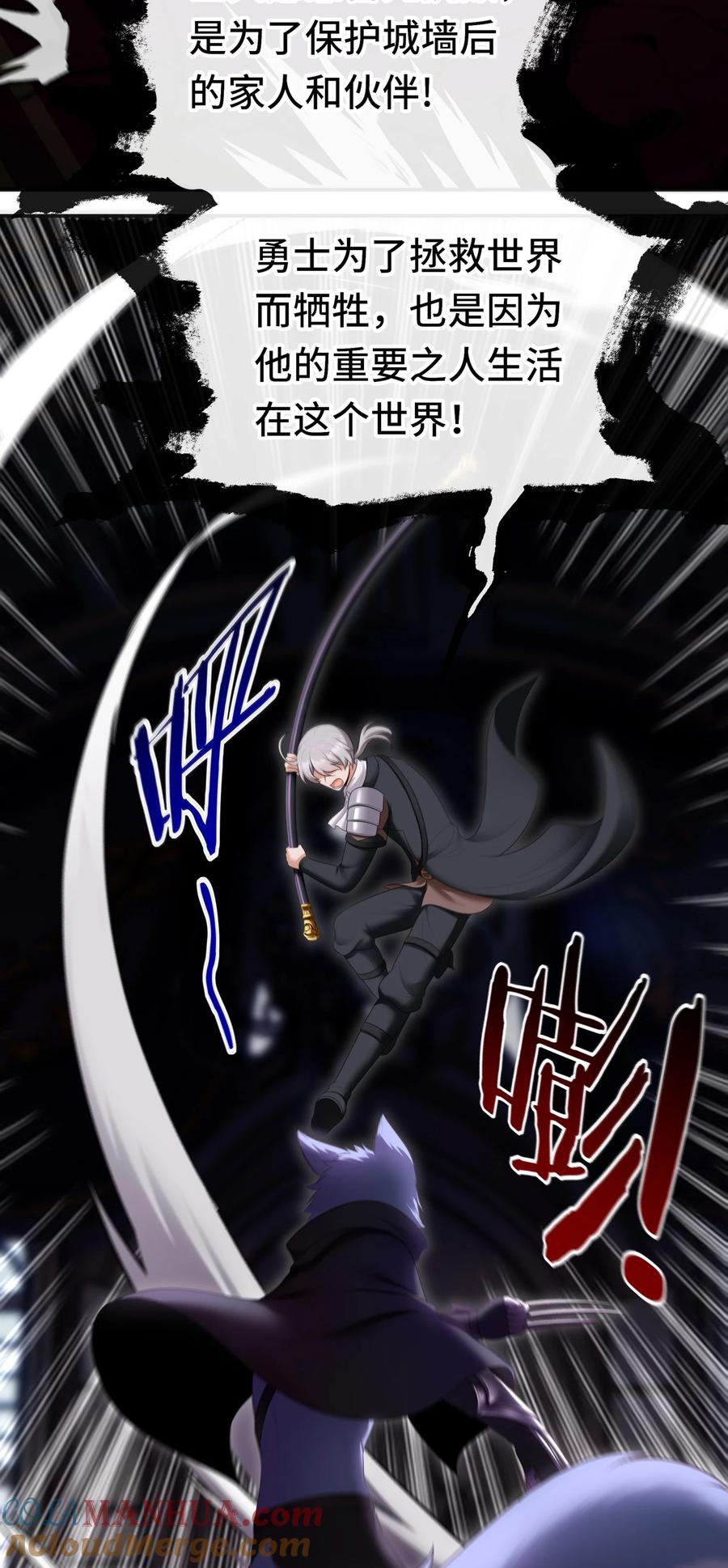 喜欢大尾巴有什么错 - 059 我不愿意！ - 第25张图