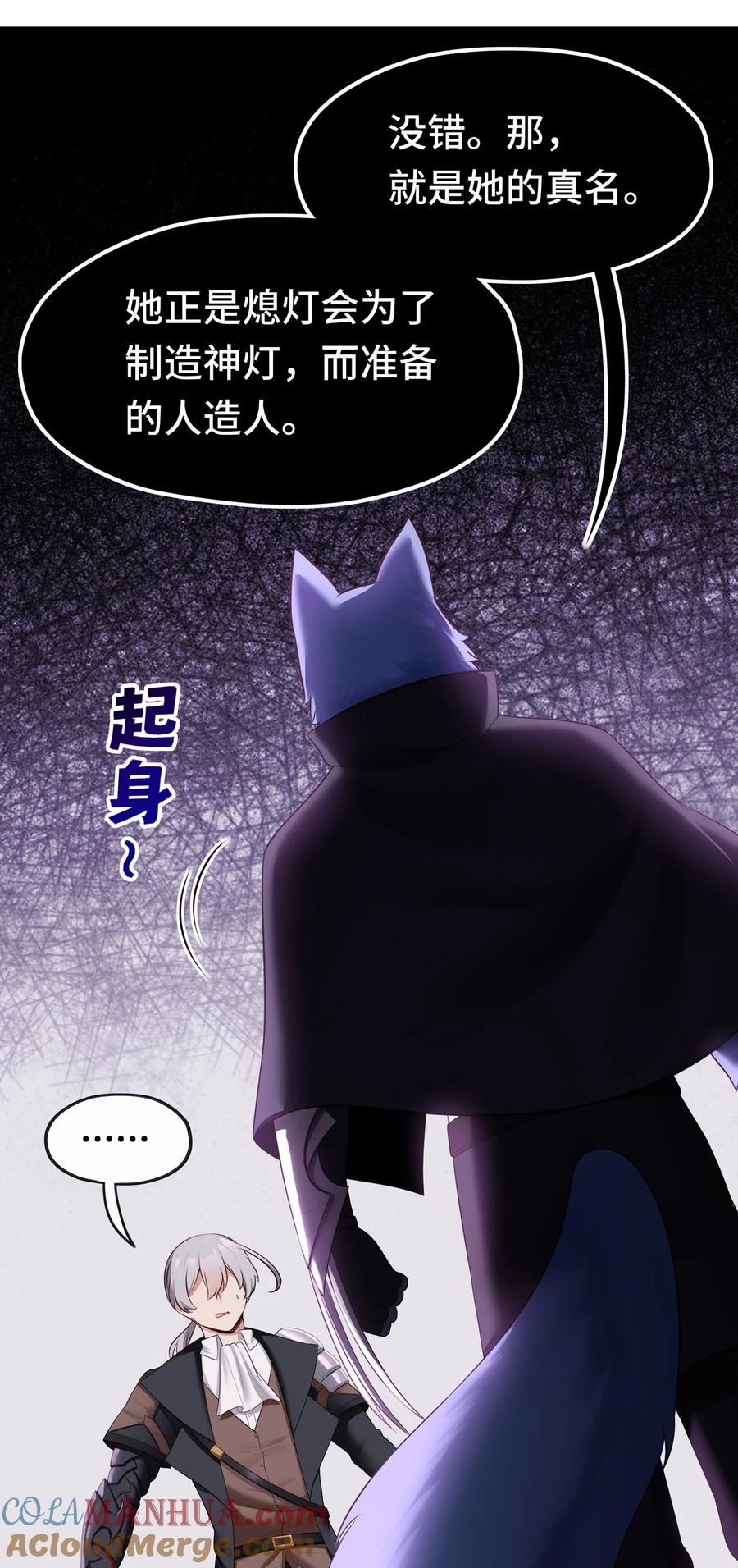 喜欢大尾巴有什么错 - 059 我不愿意！ - 第4张图