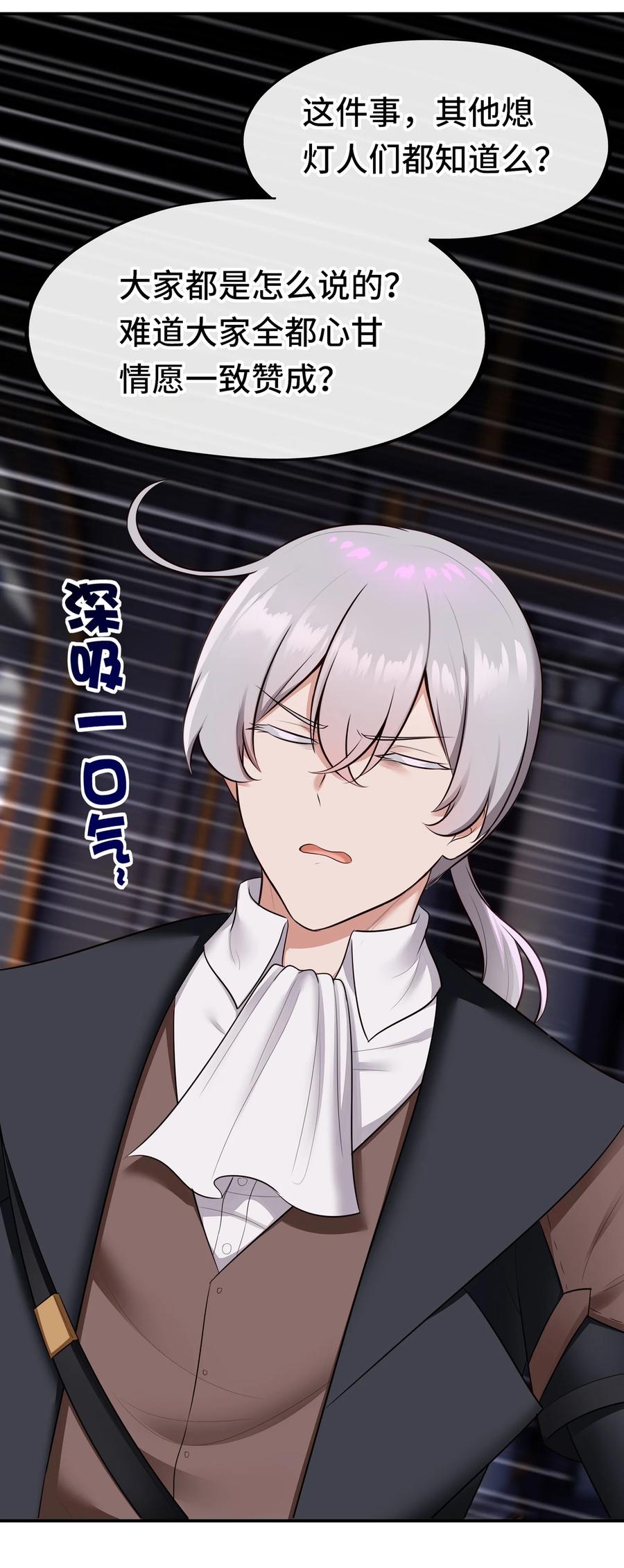 喜欢大尾巴有什么错 - 059 我不愿意！ - 第21张图