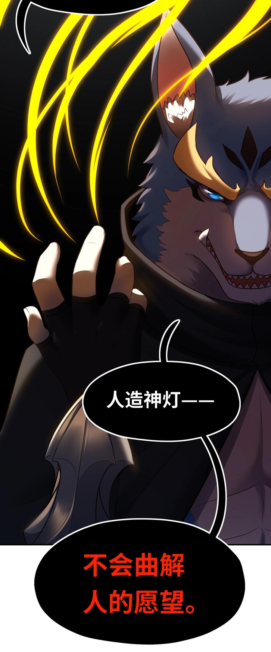 喜欢大尾巴有什么错 - 059 我不愿意！ - 第9张图