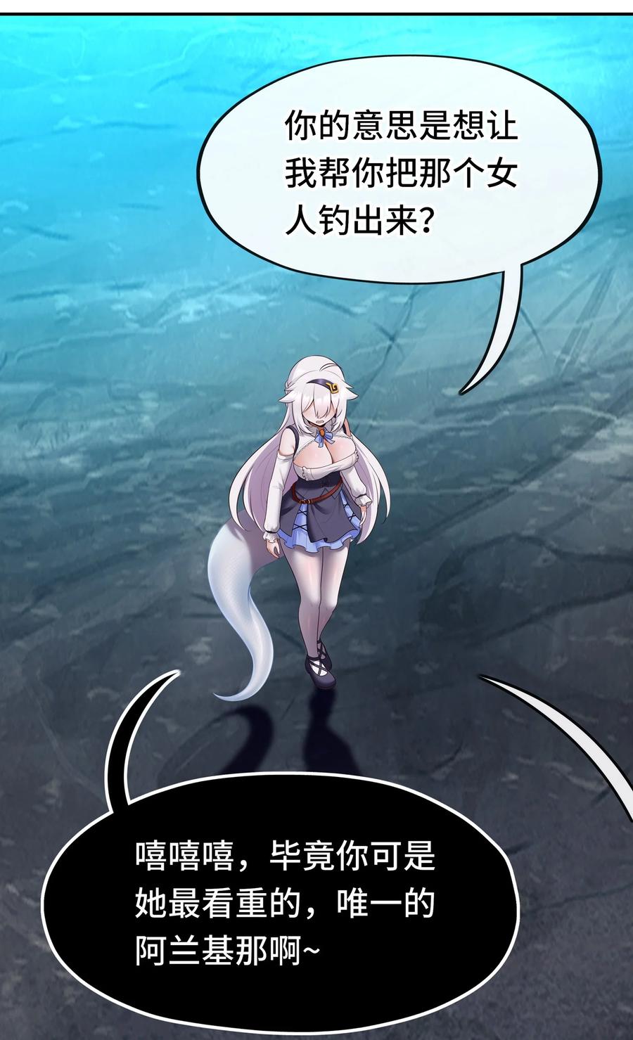 喜欢大尾巴有什么错 - 059 我不愿意！ - 第57张图