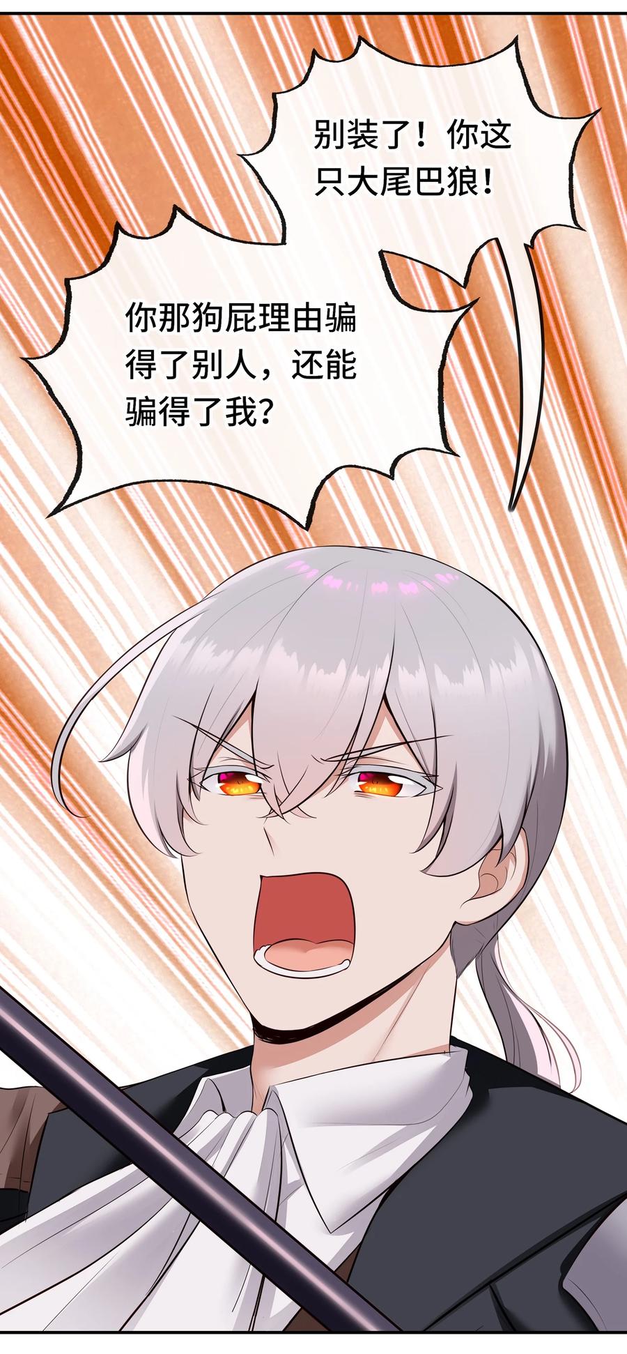 喜欢大尾巴有什么错 - 059 我不愿意！ - 第45张图