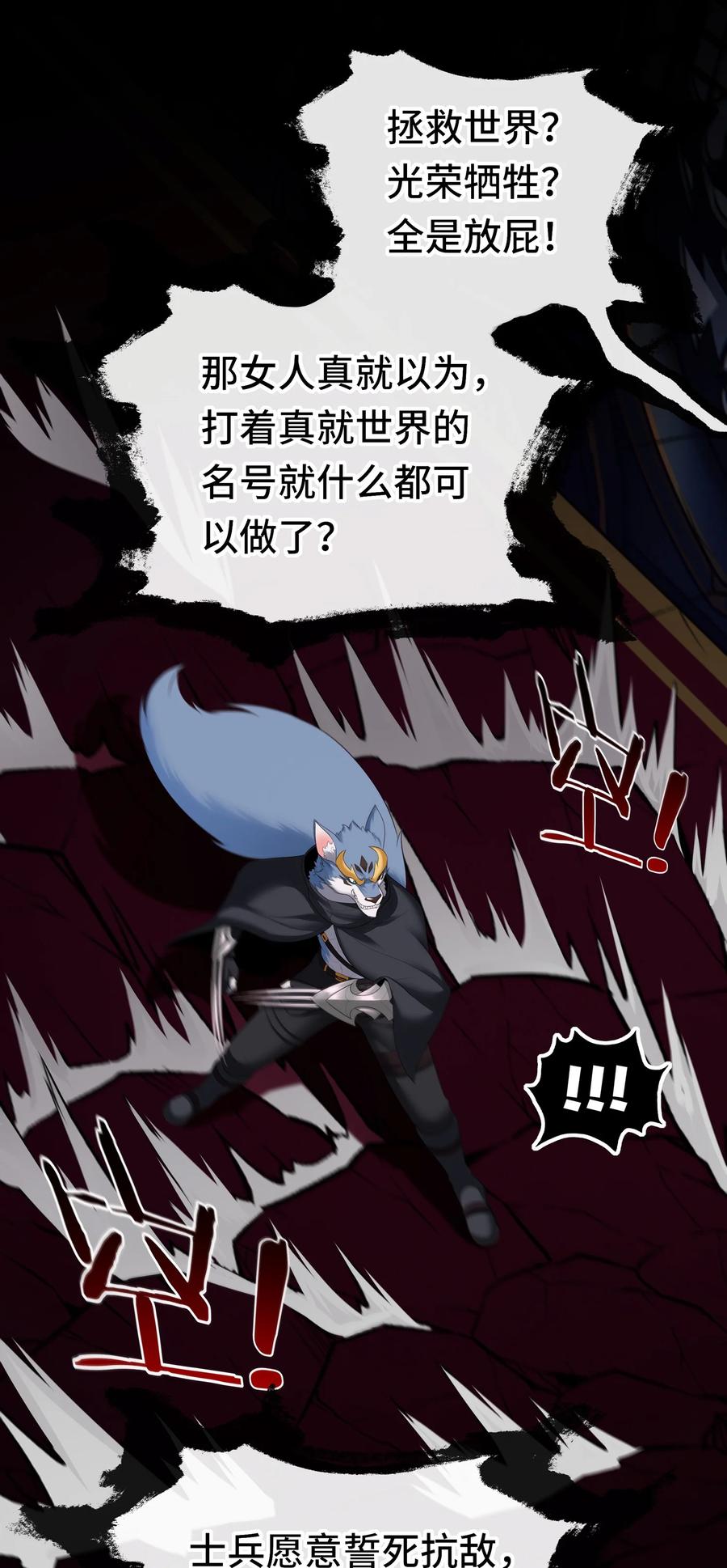 喜欢大尾巴有什么错 - 059 我不愿意！ - 第24张图