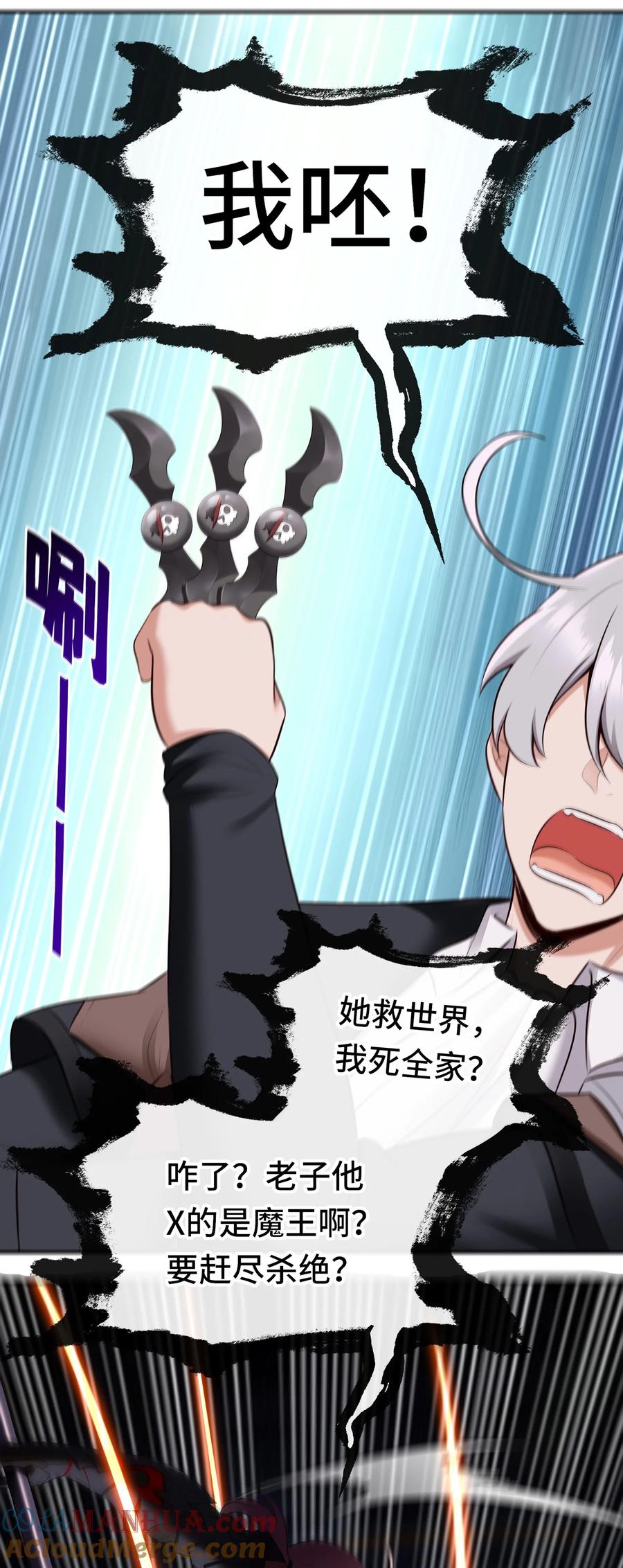 喜欢大尾巴有什么错 - 059 我不愿意！ - 第31张图